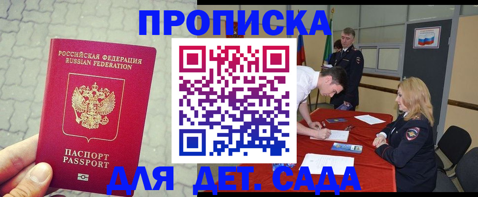 прописка для кредита в Троицке