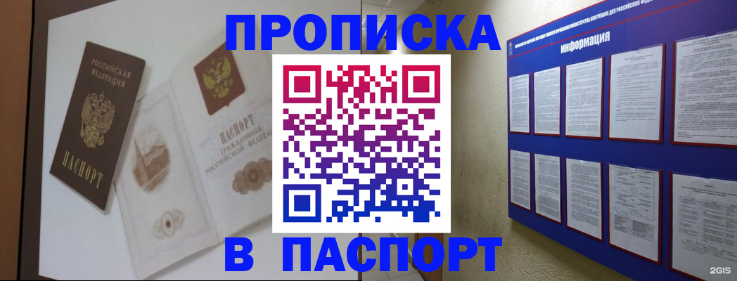 прописка паспорт в Троицке