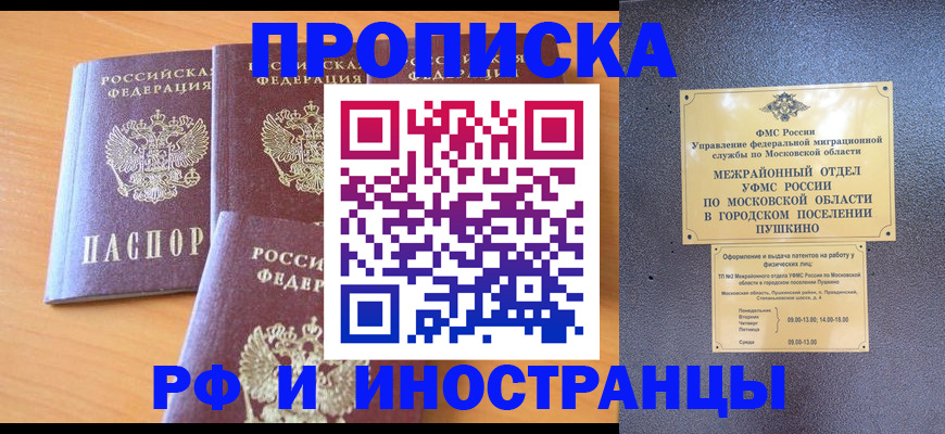 миграционный учет в Троицке